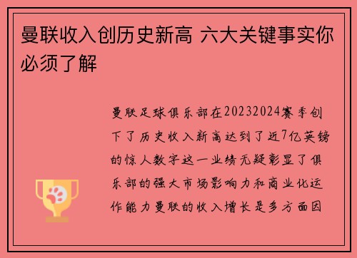 曼联收入创历史新高 六大关键事实你必须了解