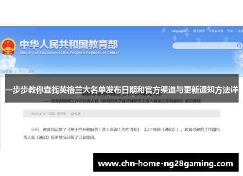一步步教你查找英格兰大名单发布日期和官方渠道与更新通知方法详 一步步教你查找英格兰大名单发布日期和官方渠道与更新通知方法详