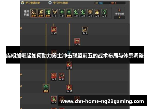 库明加崛起如何助力勇士冲击联盟前五的战术布局与体系调整