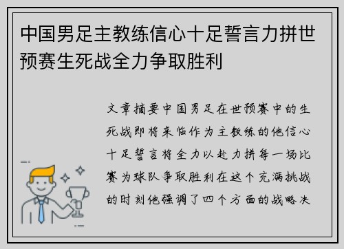 中国男足主教练信心十足誓言力拼世预赛生死战全力争取胜利