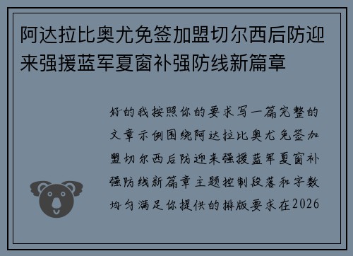 阿达拉比奥尤免签加盟切尔西后防迎来强援蓝军夏窗补强防线新篇章