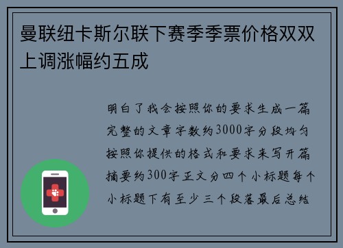 曼联纽卡斯尔联下赛季季票价格双双上调涨幅约五成