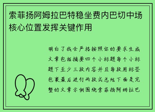 索菲扬阿姆拉巴特稳坐费内巴切中场核心位置发挥关键作用