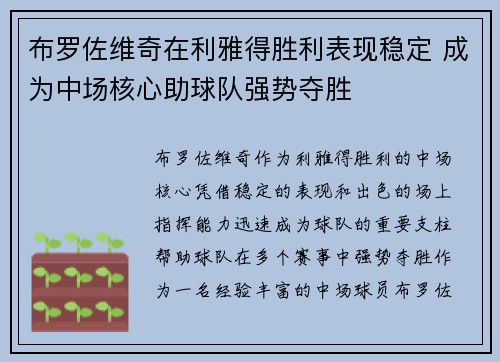 布罗佐维奇在利雅得胜利表现稳定 成为中场核心助球队强势夺胜