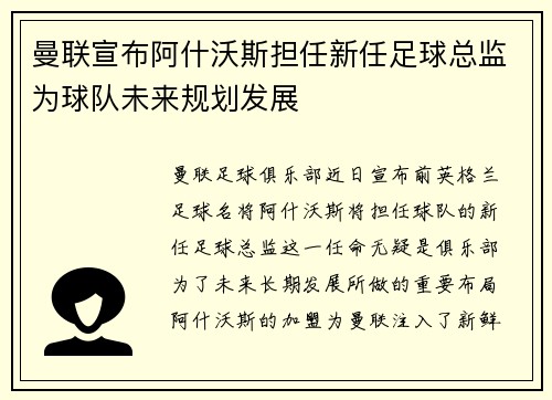 曼联宣布阿什沃斯担任新任足球总监为球队未来规划发展