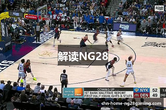 解读NG28